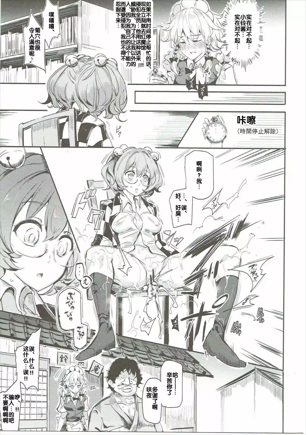 Saimin Nante Kakaranai!!! Izayoi Sakuya