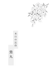 (SUPER24) [Karaage of the Year (Karaage Muchio)] Rare 4 Tachi to Otawamure (Touken Ranbu)