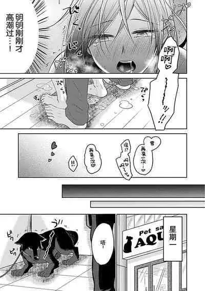 [Satou Nikki] Shinjuu-sama wa Shitsuke ga Dekinai | 神兽大人难以管教 1-6 end [Chinese] [莉赛特汉化组]