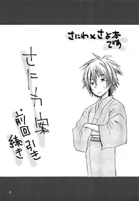 (C88) [cherry baron (Momorennji)] Seieki Torotoro Sayo Yasen (Touken Ranbu)