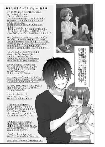 Minna no Omocha Ayase-kun