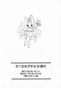 [Paradise City (Naoto Shindo, Panic Attack)] Tabeta Ki ga Suru 58 (Shaman King)