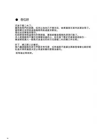 (C85) [infinity line (Misato Nana)] Shinrai Shiteru yo Shireikan (Kantai Collection -KanColle-) [Chinese] [无毒汉化组]