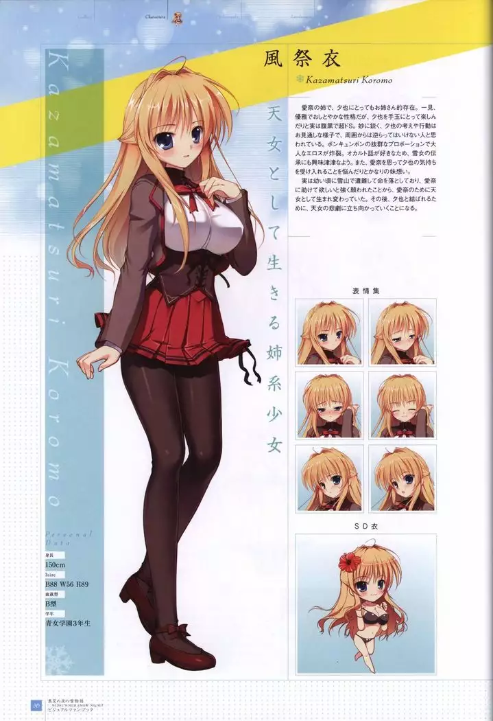 Manatsu no Yoru no Yukimonogatari -MIDSUMMER SNOW NIGHT- Visual Fanbook