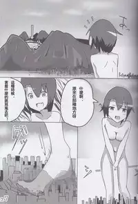 (C82) [Ochikonium (Terada Ochiko)] Koko wa Toile dewa Arimasen 3 | 這裡不是廁所呦 3 [Chinese] [个人汉化]