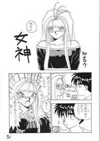 (C43) [Kaishaku (Harakirimantarou)] Fuji-to tarou kojin-shi (Aa! Megami-sama!, You Are Under Arrest)