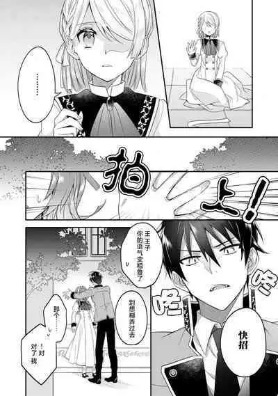 Akuyaku reijō wa tsuihō endo no hazunanoni, kemonohito ōji ni shūchaku sa rete imasu! ? | 反派千金本应走向放逐结局，却被兽人皇子所执着 1-2