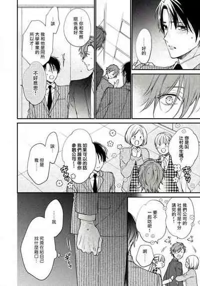 Hatsujou Playroom | 发情娱乐室 #01-04