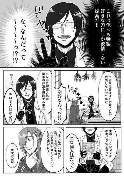 Kimi o Sukinanode Mou Karada ga Taihendesu.