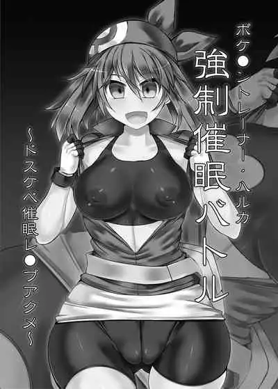 [Stapspats (Hisui)] Stapspats [Pocket Monster Saimin Series Soushuuhen] 1 Collective Hypnosis (Pokémon) [Digital]