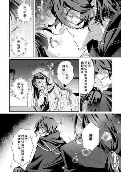 akuyaku reijōdesuga, makai no ōji ni oto sa reru rūto de daijōbudesuka? |身为恶役千金,堕落于魔界王子身下这条路线真的可以有? 1-4