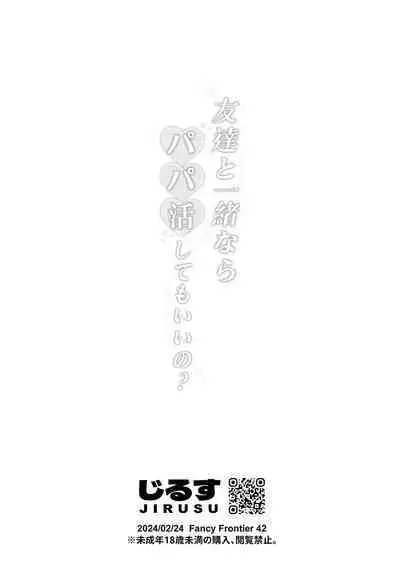 台湾FF42新刊【友達と一緒なら OO活してもいいの?】