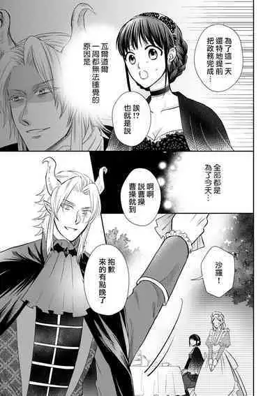 [Wakaya shiro ke-on yuki DUOBRAND. ] Kyōfu no maō heikadattanoni hanayomeki ~yu~u~un ~ ga tomarimasen ~tsu! | 明明是恐怖的魔王大人却对妻子心动不已！1-6 [Chinese] [莉赛特汉化组]