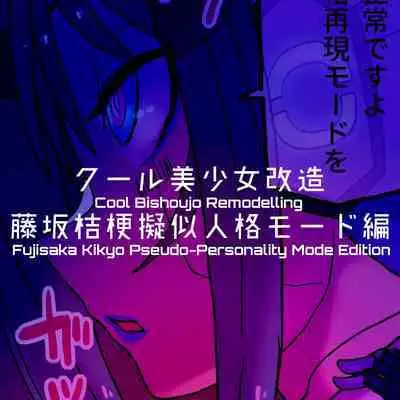 Cool Bishoujo Remodeling Ch1-30