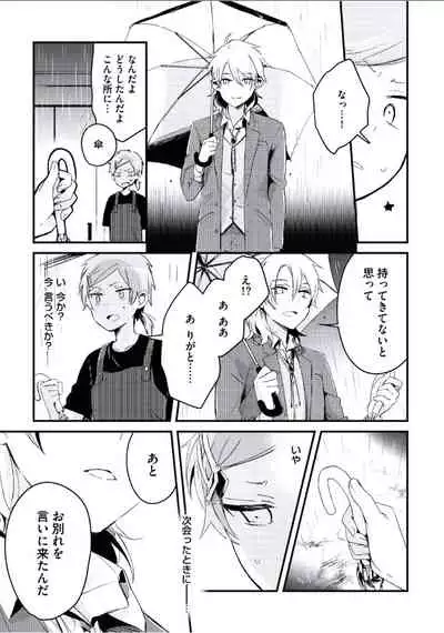 [Tsumumi] Boku to Issho ni [Digital]