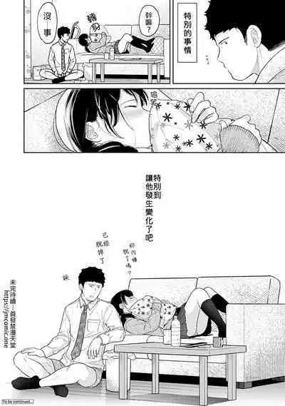 1LDK+JK Ikinari Doukyo? Micchaku!? Hatsu Ecchi!!? | 1LDK+JK 突然間展開同居? 極度貼近!?初體驗!? Ch. 18-41