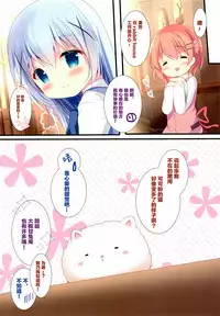 (C93) [Come Through (Adumi Kazuki)] Kiss wa Kurari, Watashi Fuwari. (Gochuumon wa Usagi desu ka?) [Chinese] [绅士仓库汉化]