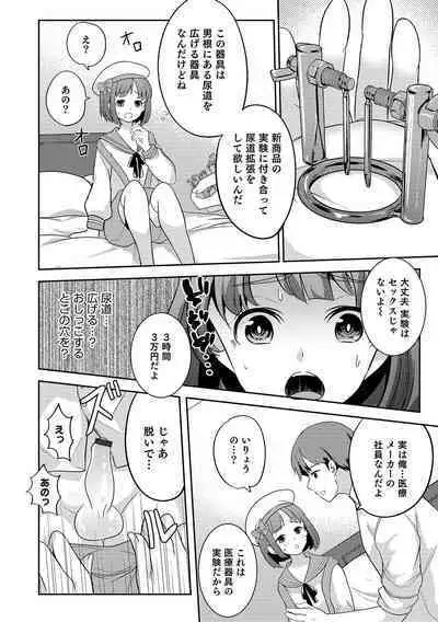 Otokonoko Heaven's Door 11