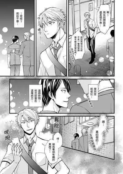 [Inainaka] Shihai sareru no ga Ore no Sei ~Iki kuruu you ni Shitsukerateta Karada~ | 調教遠比想像中更舒服～在他們的調教之下身體止不住高潮～ Ch. 1-12 [Chinese] [Decensored] [Digital]