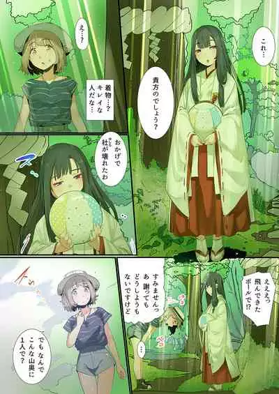 Yaoyorozu Kan ~Ikai de Shojo o Seriotosarete... 1-12