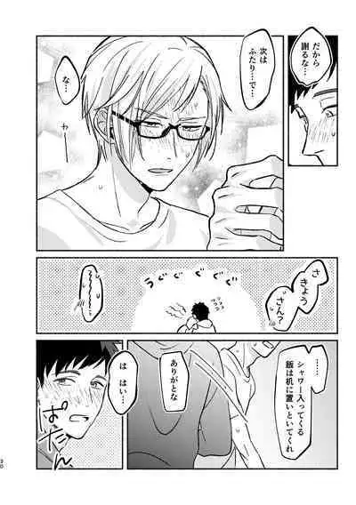 Yagate wa futari no yoru ni naru
