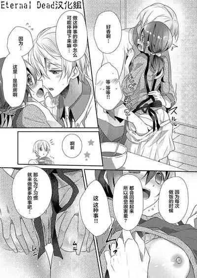 Skirt no Naka wa Kedamono deshita. Ch. 14