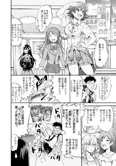 "Settai" Gasshuku!? Love Generation de Rin-chan Now!