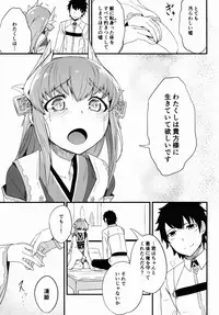 (C90) [Sakekan Memorial (SolopipB)] Koishirete Uwabami! (Fate/Grand Order)