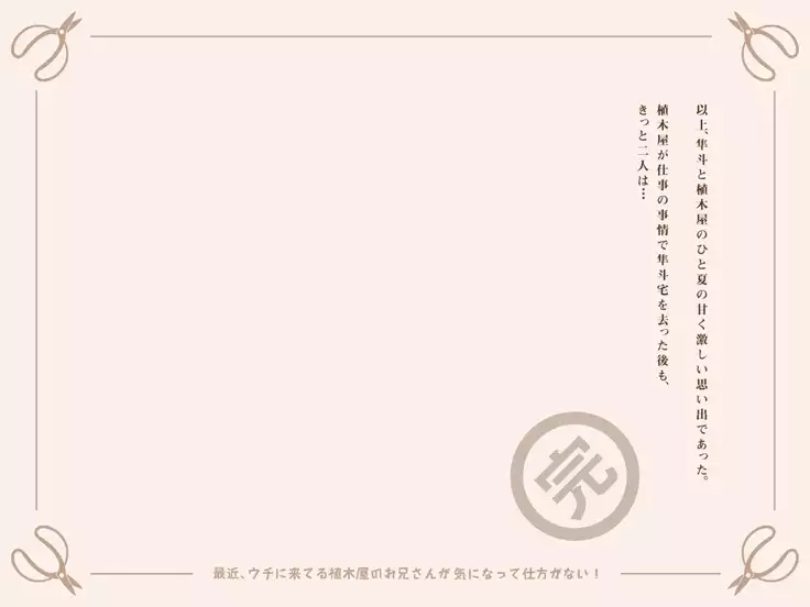 I'm curious about the hunky gardener!