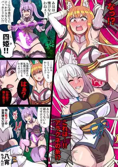 ふたなりくのいち ナインテイルズ Tail:1アラクネ編~モン娘拘束レズレイプ乳首責め絶頂産卵~【フルカラー】