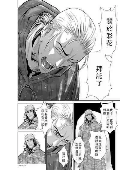 Chijou Hyakkai Ch46-50 Chinese Version「地上100阶」個人翻譯