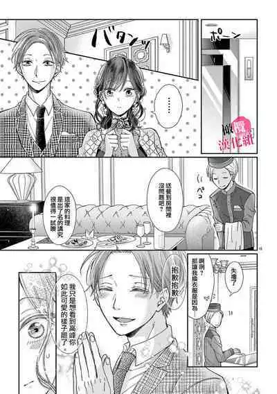 [Awaipoppo] Okuchi ga Ecchi na Jakuten datte, Rival no Elete Douryou ni Barete shimaimashita1-4 | 就连口中很色情的弱点也暴露给了竞争对手的同事 1-4[Chinese] [橄榄汉化组]