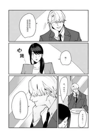 [Yamatomi] Ukiyo Tensei Kawatare Shinjuutan | 浮世轉生 薄暮情亡史 Ch. 1-8 [Chinese] [莉赛特汉化组]