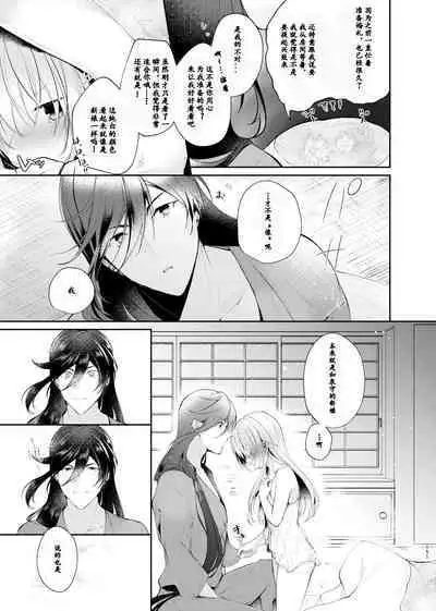 Yoake ni Naru | 回响夜明