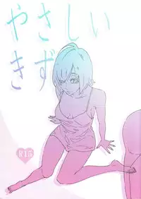 [Hatarakimasen (Oniyuri)] Gentle Wound (English)