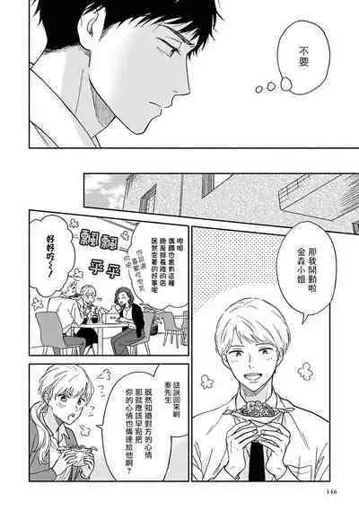 [Rakuta Shouko] Ameagari no Bokura ni Tsuite | 雨后的我们 Ch. 1-6 [Chinese] [拾荒者汉化组] [Digital]