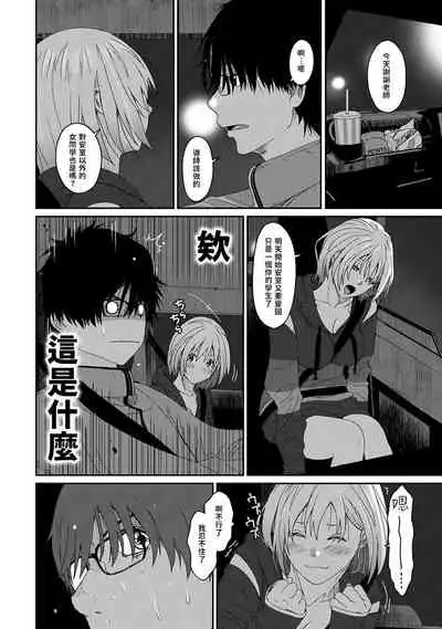 Itaiamai | 痛苦的甜蜜 Ch. 1-5