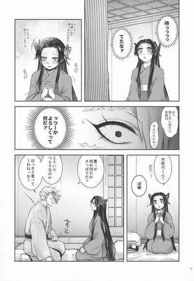 [Mag Time (Io)] Shoujo o Moratte Hoshii Hana. Koinaka ni Natta Oboe ga Nai Kaze (Kimetsu no Yaiba)