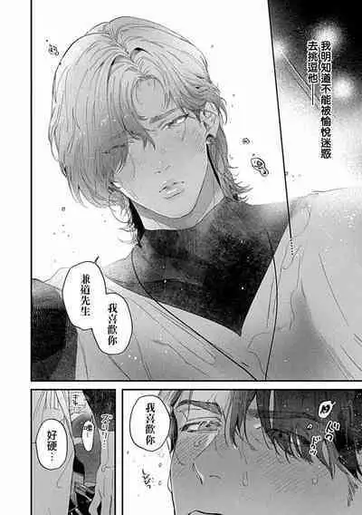 Uke o Bishobisho ni Shitai BL | 湿身BL