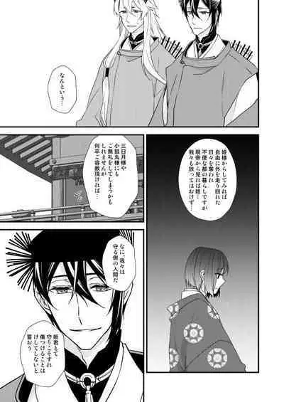 [Anaya (Namika)] Tsukiyoi Otogi Zoushi (Touken Ranbu) [Digital]