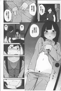 [Sagano Yuuji] Iroduki Otome | 色慾初開的乙女 [Chinese]