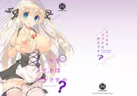 [seventh zest (Mutsuno Hexa)] Ecchi na Maid wa Suki desu ka? - Woud you like Hentai Maid? [Digital]