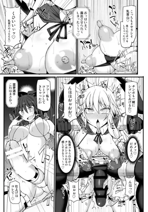 Gensoukyou Futanari Chinpo Wrestling 10 Reimu Vs Marisa Rematch