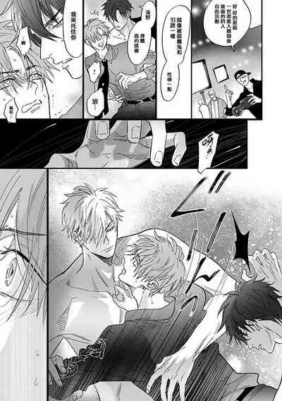 [Nagi Wataru] Pheromo Holic | 费洛蒙中毒 Ch. 1-2 [Chinese] [拾荒者汉化组] [Digital]