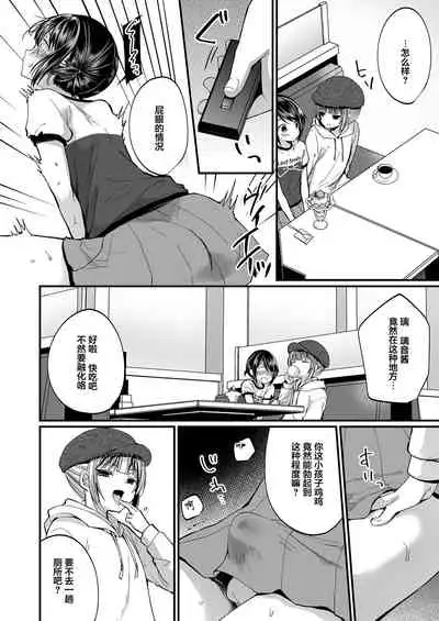 [Chijoku An (Mareo)] Hatsujou Futanari Musume to Mesu Ochi Papa [Chinese] [零食汉化组]