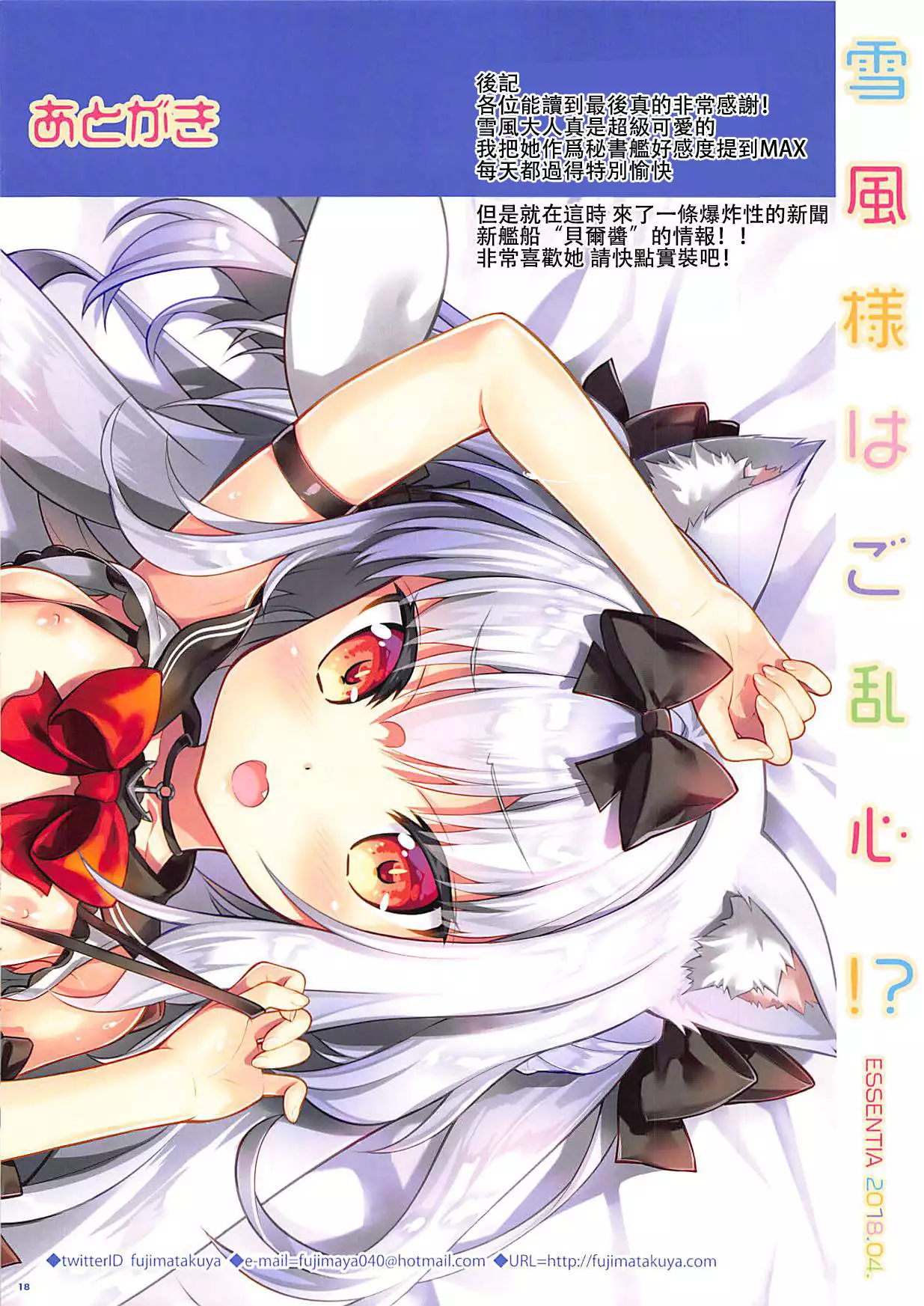 Yukikaze-sama wa Goranshin!?