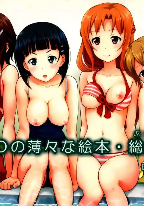 SAO no Usuusu na Ehon Buatsui spanish incompleto