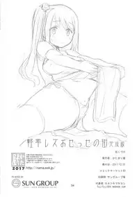 (C93) [KATAMARI-YA (Shinama)] Keisotsu Les Osesse no Machi (Puella Magi Madoka Magica)