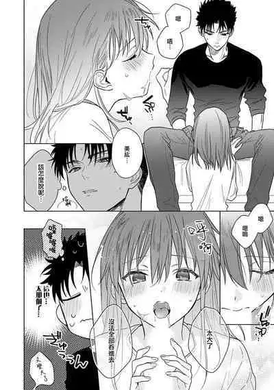 [Namonaki] Ore ga onna ni shite yaru yo ~ toshiue kareshi wa, ueteokami ni naru?~ | 让我将你变成女人吧～年上男友，化身饥渴大野狼？～ 1-17 end [Chinese] [莉赛特汉化组]