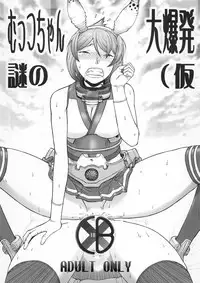 (Futaket 12) [From Japan (Aki Kyouma)] Mucchan Nazo no Daibakuhatsu (Kari (Kantai Collection -KanColle-)